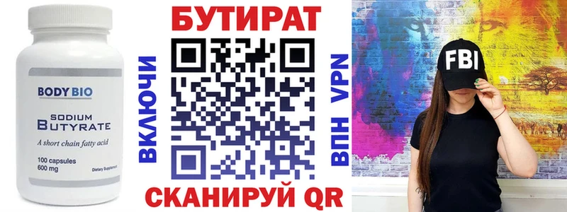БУТИРАТ бутандиол Суровикино