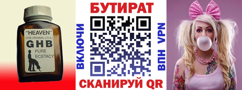 Купить где  Суровикино  БУТИРАТ 99% 